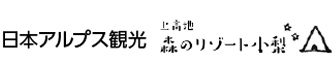 森のリゾート小梨のロゴ