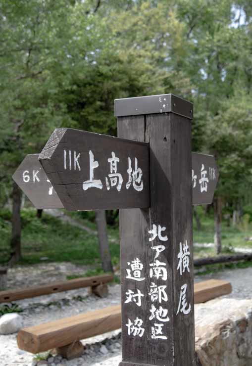 横尾山荘のイメージ