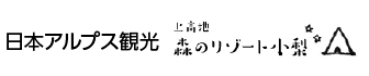 森のリゾート小梨のロゴ