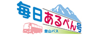登山バス 毎日あるぺん号のロゴ