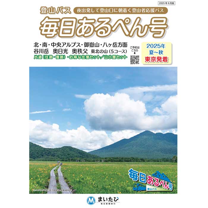 登山バス 毎日あるぺん号 上高地の画像