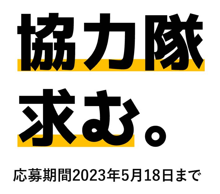 松本市アルプス山岳郷〜総合プロデューサー募集について〜のイメージ画像