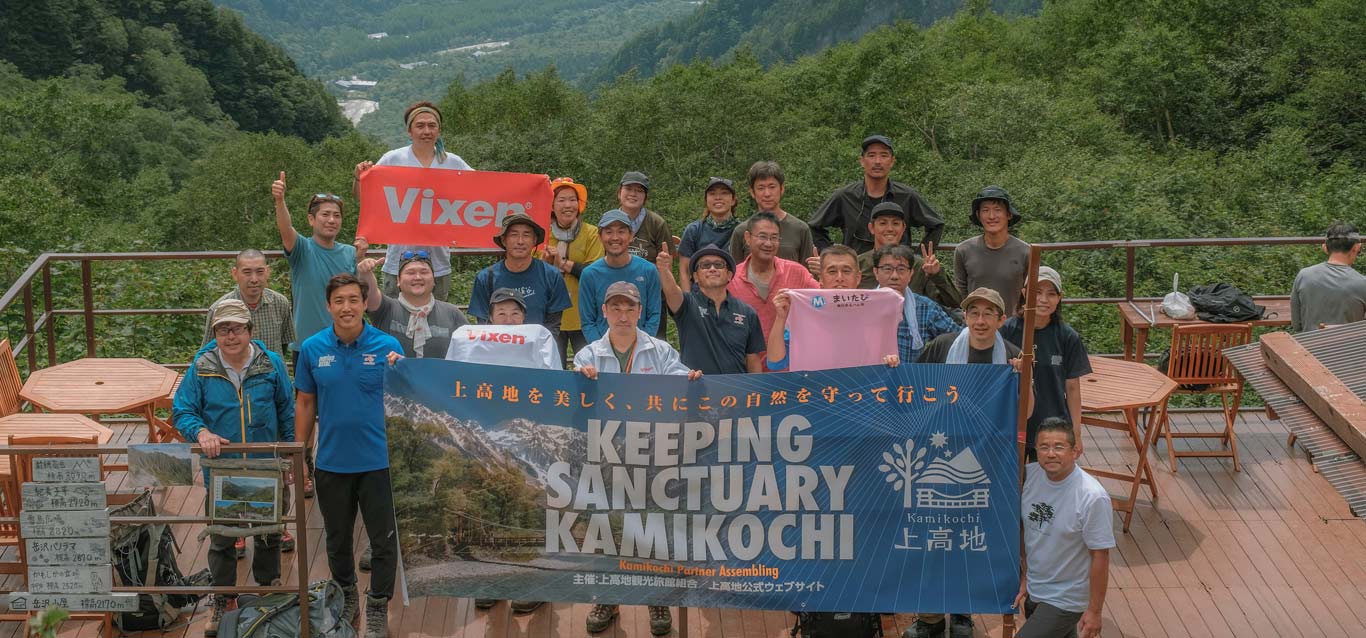 KEEPING SANCTUARY KAMIKOCHIのイメージ